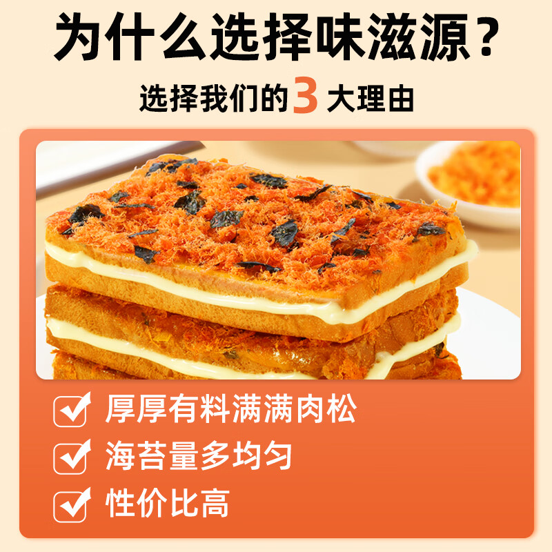 味滋源海苔肉松味吐司面包芝士味早餐蛋糕夹心健康零食休闲食品点心小吃 300g/箱 6箱装