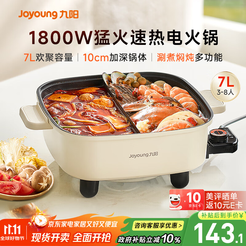 九阳（Joyoung）电火锅专用锅电炒锅电煮锅火锅锅家用多功能电热锅7L大容量多用途锅鸳鸯锅HG70-G191B