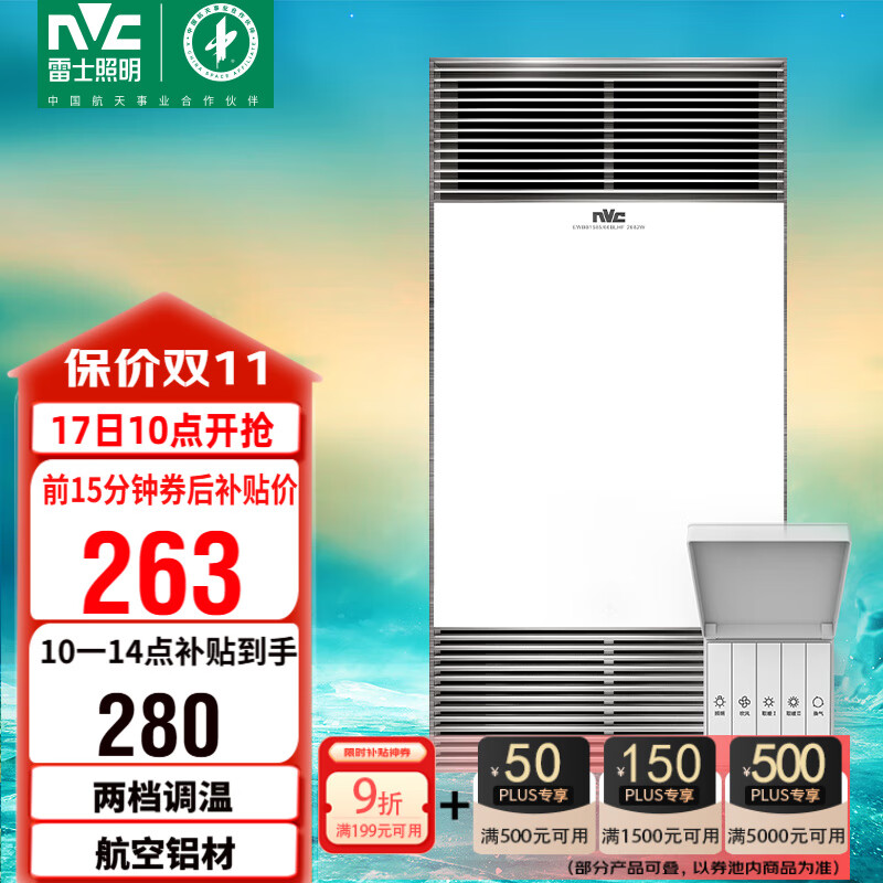 雷士（NVC）政府补贴铝材面板风暖浴霸照明换气排风五合一体机浴室卫生间Y400