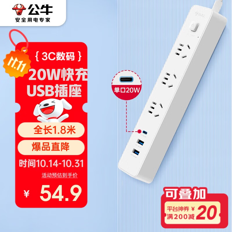公牛（BULL）20W PD苹果快充插座/插线板/插排/接线板 Type-c+USB+3插孔 全长1.8米白色 GNV-UU4203总控开关