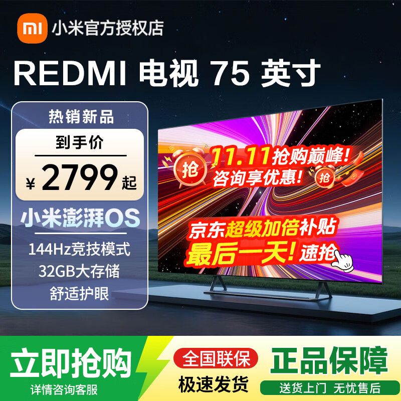 小米电视75英寸RedmiA75节能版2+32G大存储144Hz高刷4K超高清金属全面屏液晶平板 75英寸 Redmi A75 2025