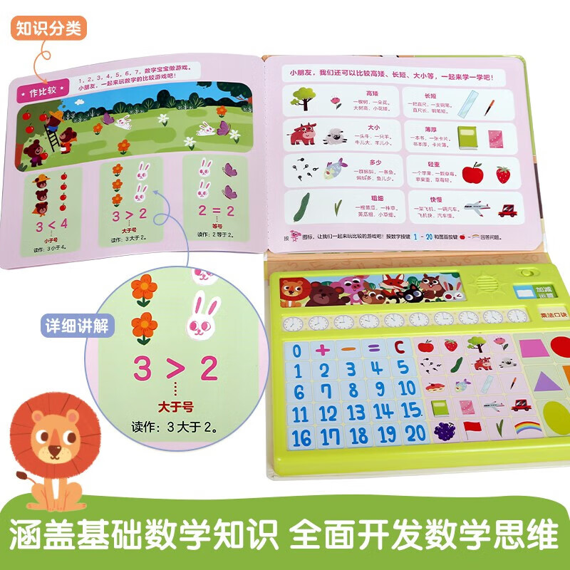 乐乐趣正版 快乐学数学幼儿数学启蒙音乐启蒙发声书0-3-6岁 莫扎特铜管乐民乐戏曲芭蕾舞电影睡前音乐 幼儿耳育点击音乐发声书宝宝音乐启蒙儿歌 趣味早教发声书 快乐学数学