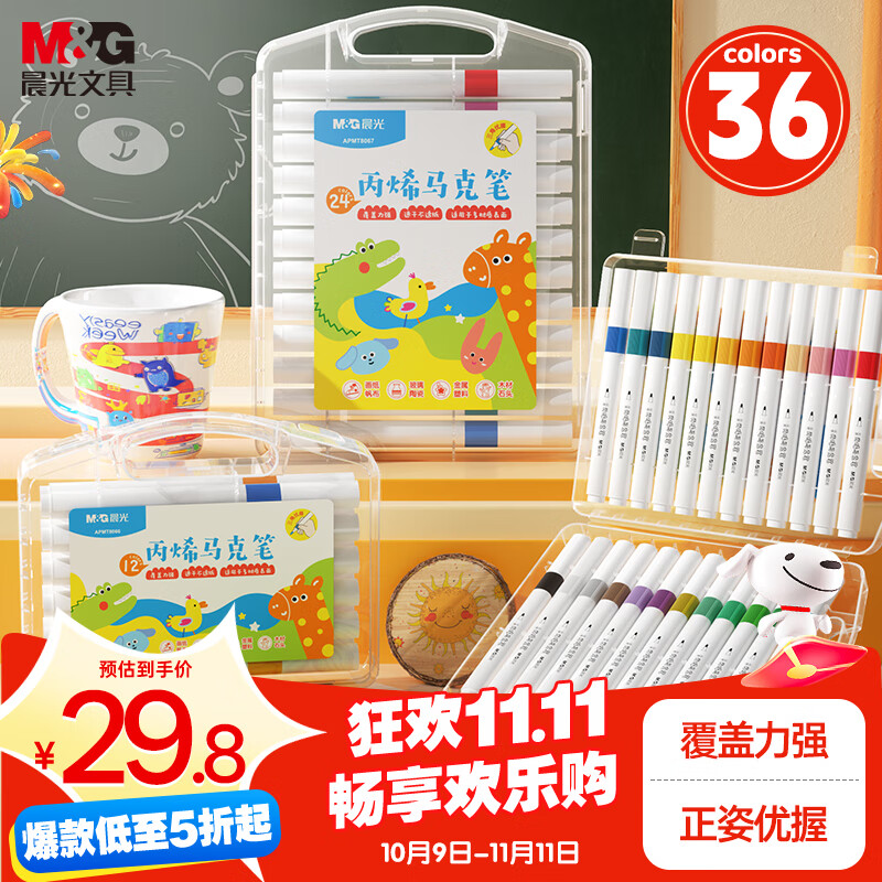 晨光（M&amp;G）文具36色儿童三角优握丙烯马克笔安全画笔记号笔荧光笔涂鸦手绘女孩生日热门商品礼物APMT8068