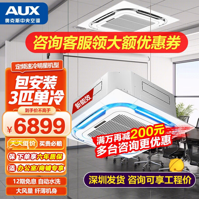 这款奥克斯天井机3匹适合办公室吗？插图