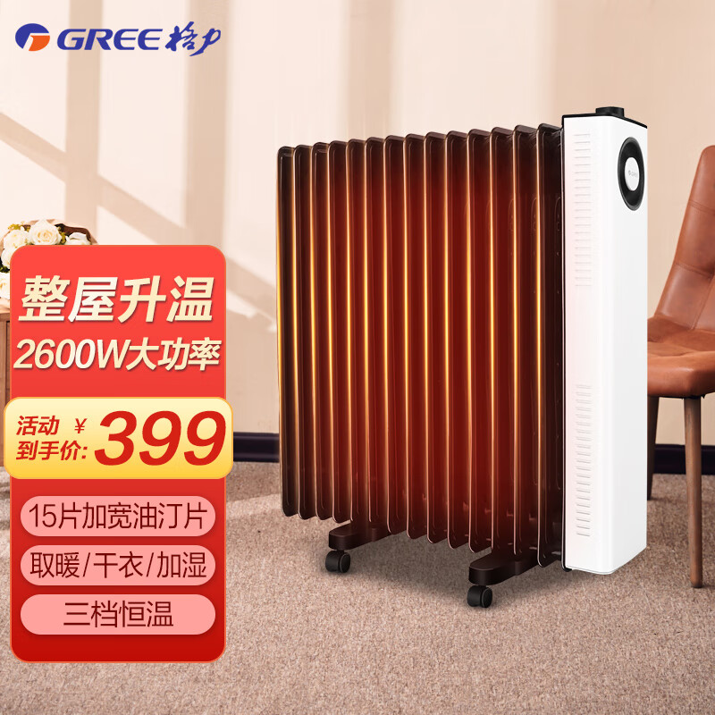 格力(GREE)电油汀取暖器家用电暖器取暖神器全屋升温防烫客厅卧室油酊电暖器加湿NDY23-S6026