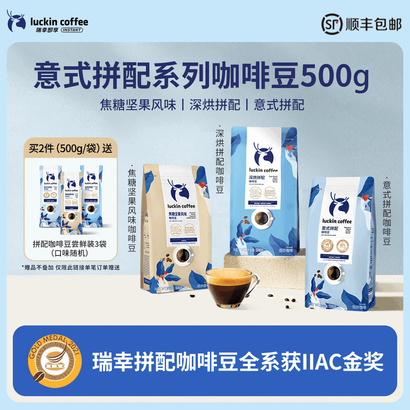 瑞幸咖啡（luckincoffee）精品手冲意式拼配咖啡豆咖啡机深度烘焙冰黑咖啡手磨醇香 意式拼配咖啡豆【深度烘焙 油脂丰富】 500g /袋 不磨粉