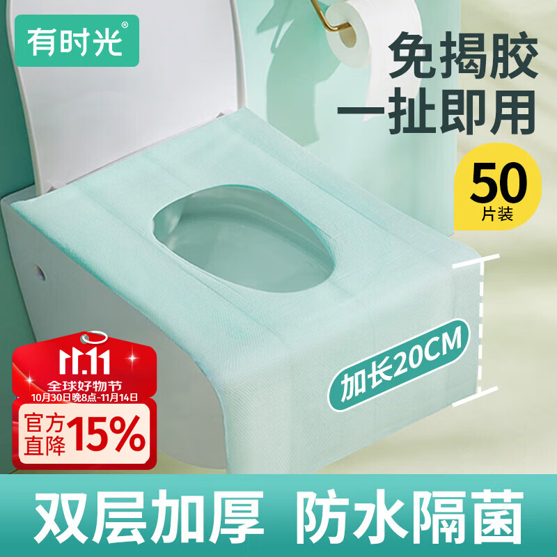 有时光一次性马桶垫旅行出差必备酒店用品坐便垫防水独立包装粘贴50个
