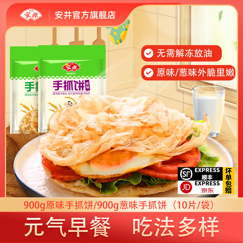 安井手抓饼原味/葱味1袋约10片家庭装即食早餐饼葱油饼 儿童营养早餐  900g原味*1+900g葱香*1【共20片】