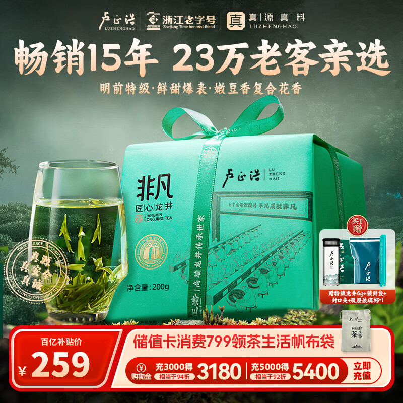 卢正浩绿茶钱塘龙井茶叶43特级200g2025新茶明前春茶纸包自饮长辈送礼