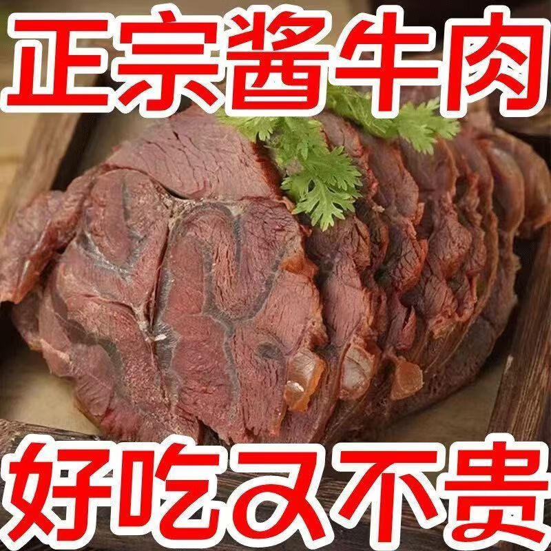 馋小生正宗内蒙古草原科尔沁五香酱牛肉熟食酱香黄牛肉开袋即食真空包装 五香酱牛肉250g*4袋含料包
