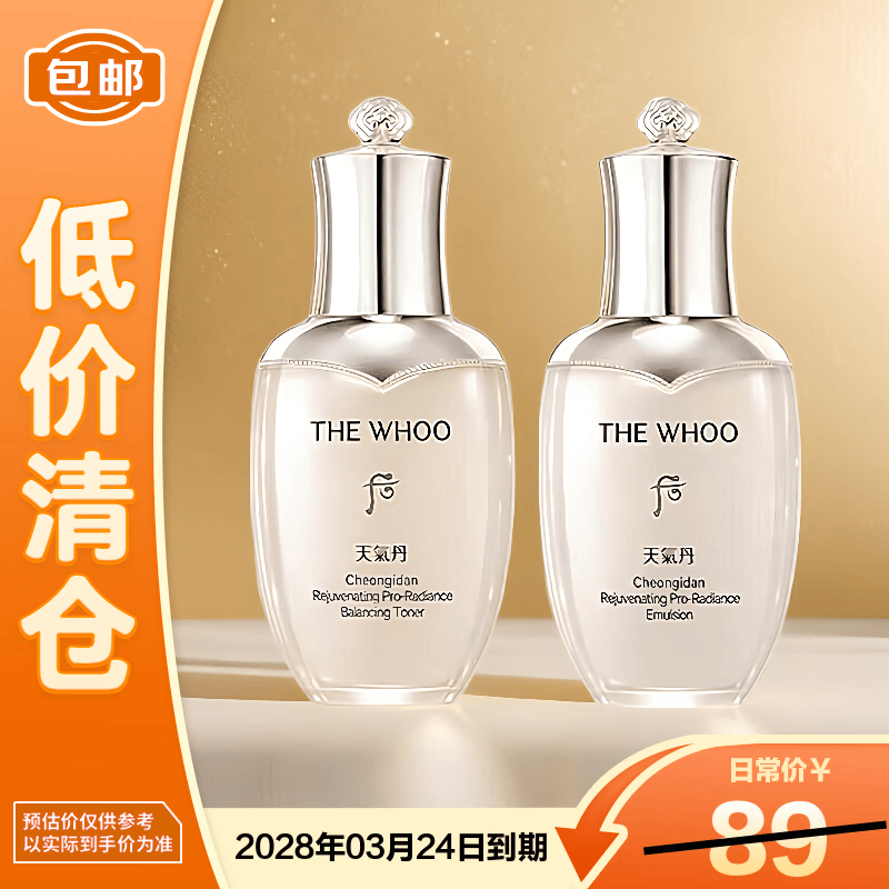 后天气丹光耀焕活紧颜滋养系列2件套50ml+50ml抗皱水乳 