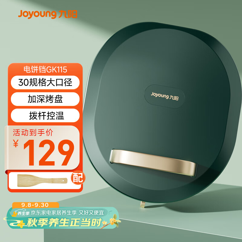 九阳（Joyoung）电饼铛三明治机早餐机家用大火力双面加热煎烤机 26mm加深烤盘网红复古绿GK115