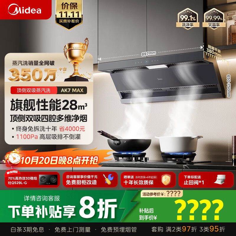 美的（Midea）【蒸汽洗AK7max】抽吸排油烟机家用28风量顶侧双吸变频自清洁烟机以旧换新国家补贴20%可配燃气灶	