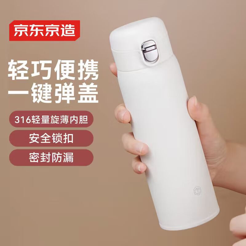 京东京造保温杯 水杯男女 316不锈钢学生礼物送老师【一键弹盖】白480ml