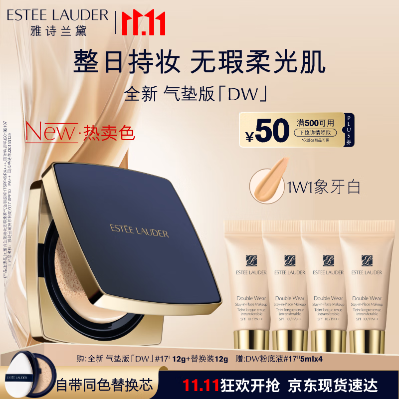 雅诗兰黛DW方气垫粉底液17#(1W1)SPF45/PA+++象牙白化妆品礼盒七夕礼物