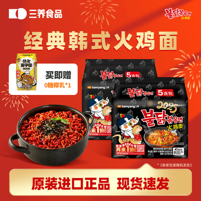 三养火鸡面韩国进口方便面超辣夜宵干拌面速食 【火鸡面经典】原味140g*10袋