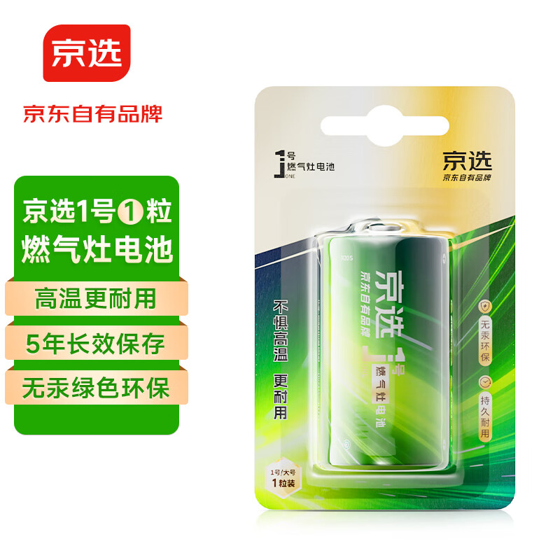 京选京东自有品牌 燃气灶电池 D型大号1号电池1粒装 适用于热水器/燃气灶/电子琴/收音机/手电筒等