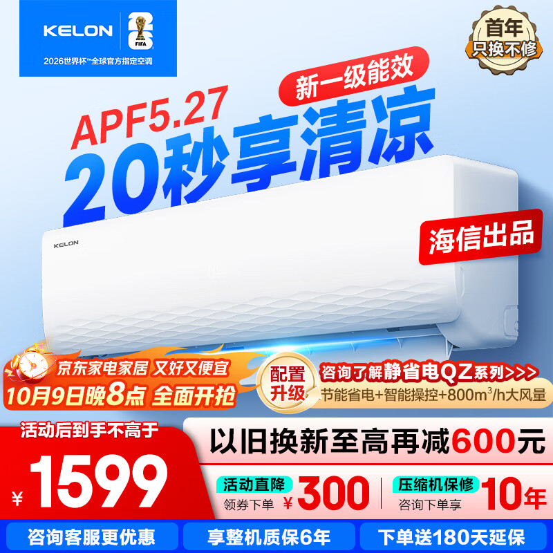 科龙国家补贴 海信出品 小布丁 免费安装 1.5匹空调挂机 新一级大风量 轻音 冷暖卧室壁挂式家用QJ 1.5匹 一级能效 KF-33GW/QJ1-X1 享压缩机十年保修