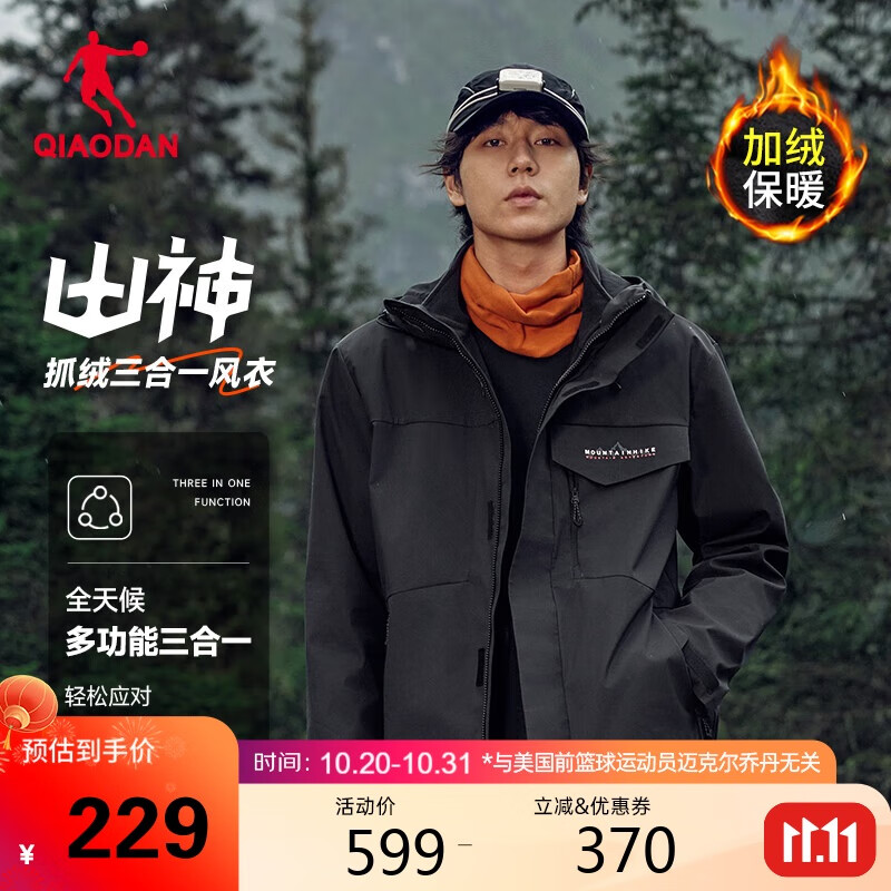 乔丹山神外套男三合一连帽抓绒风衣秋冬季户外加厚保暖冲锋运动服
