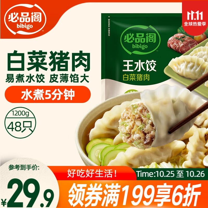 必品阁（bibigo）白菜猪肉水饺 1200g 约48只 早餐 夜宵 生鲜速食饺子 速冻食品