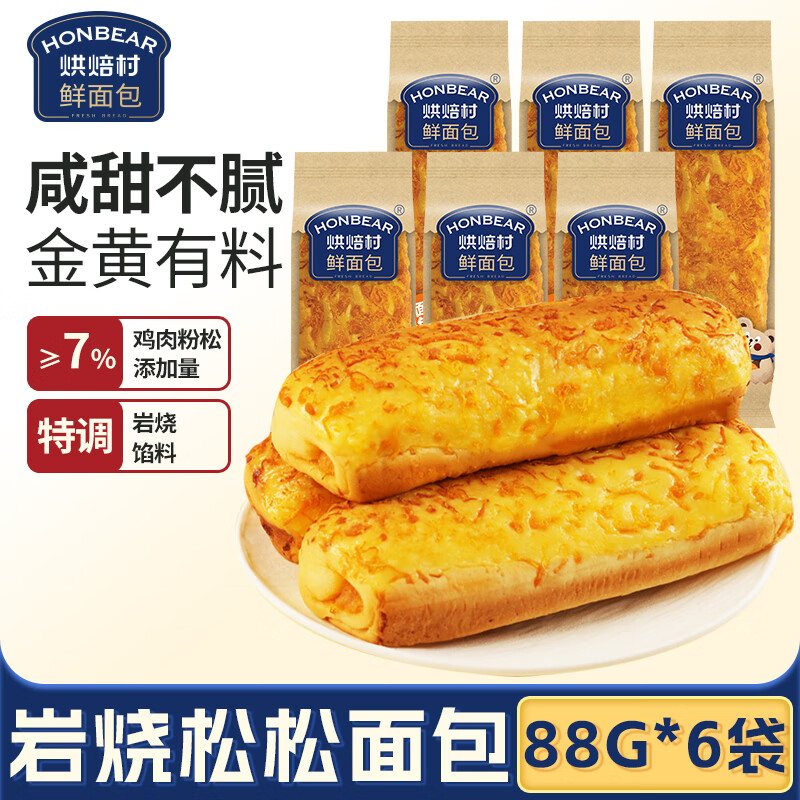 烘焙村早餐面包糕点心肉松休闲零食六袋装 岩烧松松面包85g*6袋