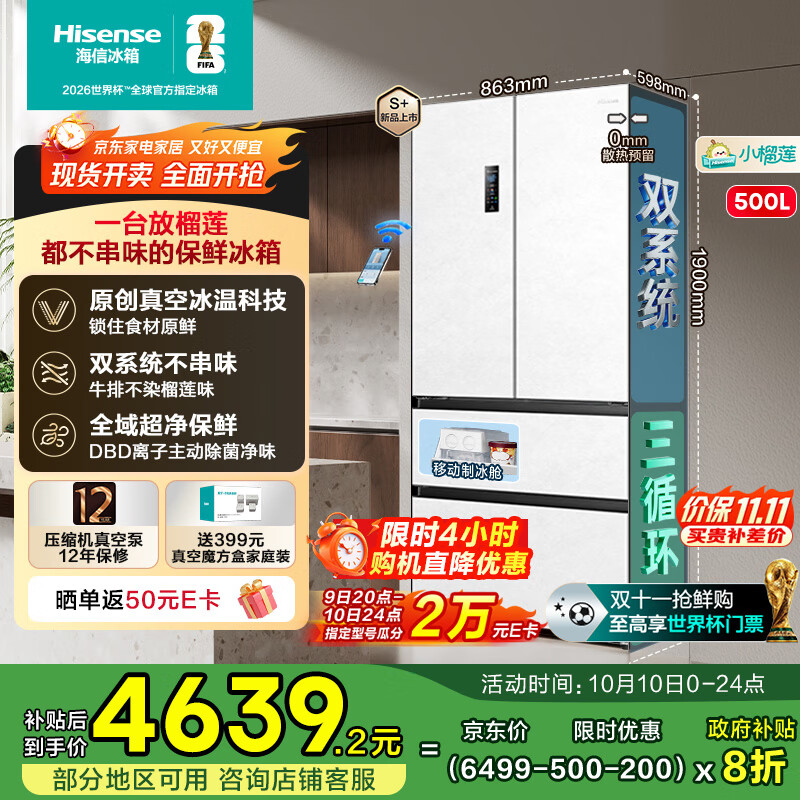 海信500小榴莲冰箱真空零嵌入一级能效