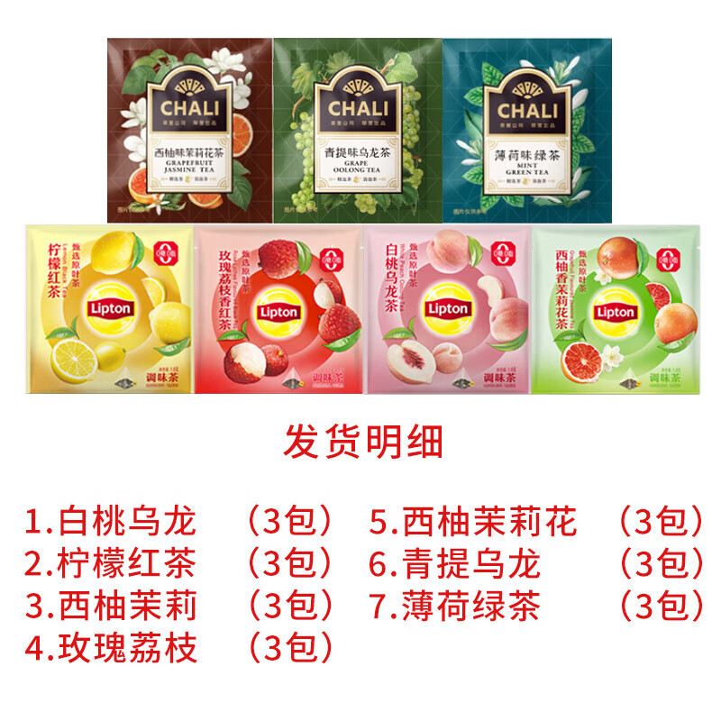 立頓（Lipton）茶包組合裝水果茶白桃烏龍紅茶西柚青提冷泡茶蒲公英菊花20包 【果茶組合21包】7種口味各3包