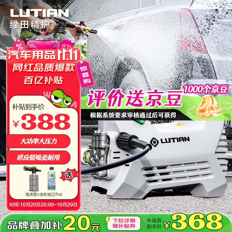 绿田（LUTIAN）高压家用洗车机大功率感应清洗机洗车神器220v水枪接新能源雪豹P4