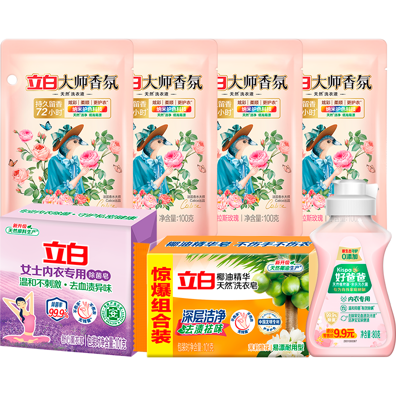 立白大师香氛洗衣液除菌除螨去异味清洗剂持久留香不伤手 【7件套】家庭清洁套装A