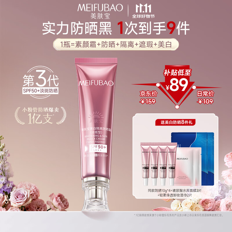 美肤宝美白隔离防晒霜SPF50+(淡斑型)小粉管40g提亮防水防汗防晒乳高倍