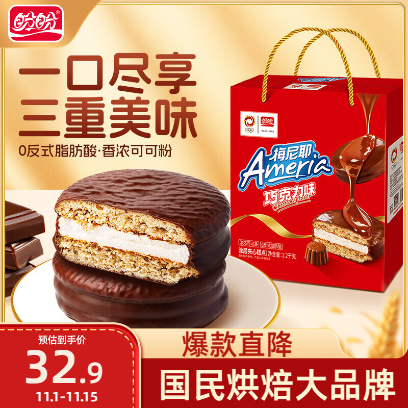 盼盼 巧克力味派 早餐面包夹心蛋糕下午茶点心零食 1200g/箱