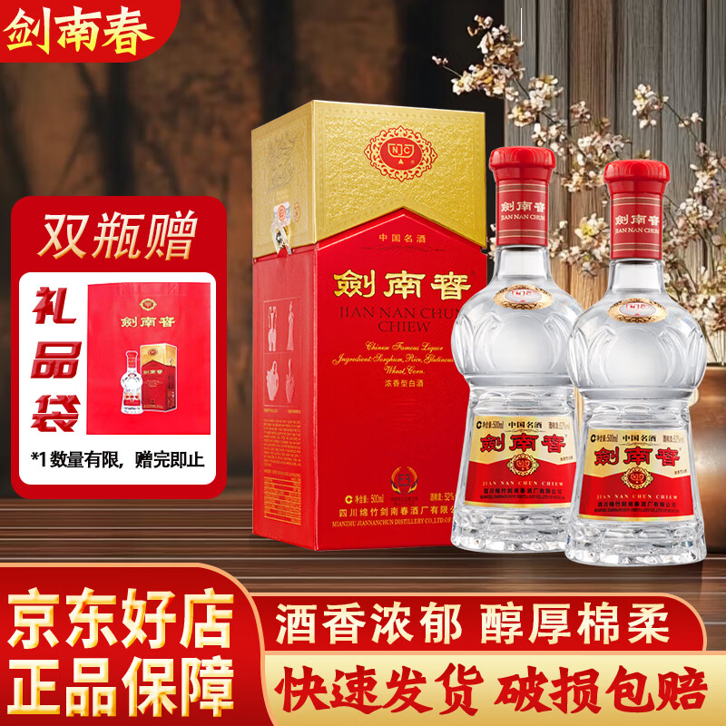 剑南春水晶剑浓香型白酒 商务宴请 送礼佳品 52度 500mL 2瓶 水晶剑双瓶赠礼袋