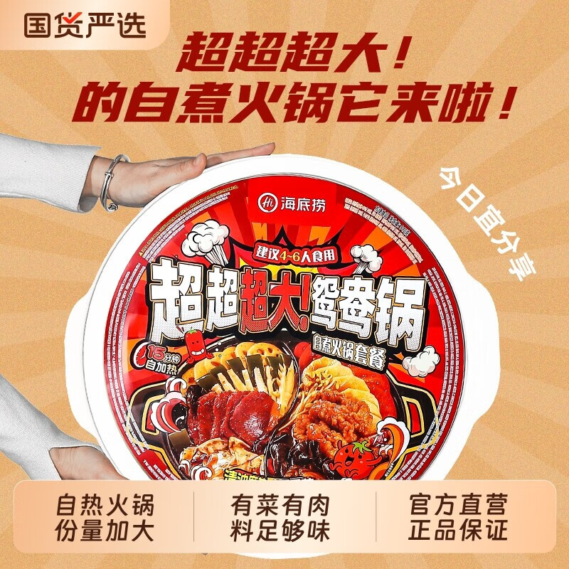 HI 海底捞海底捞自煮自热超大鸳鸯火锅麻辣烫泡面 面粉丝麻辣嫩牛番茄方便 巨无霸鸳鸯锅组合2盒【2个口味各1盒】
