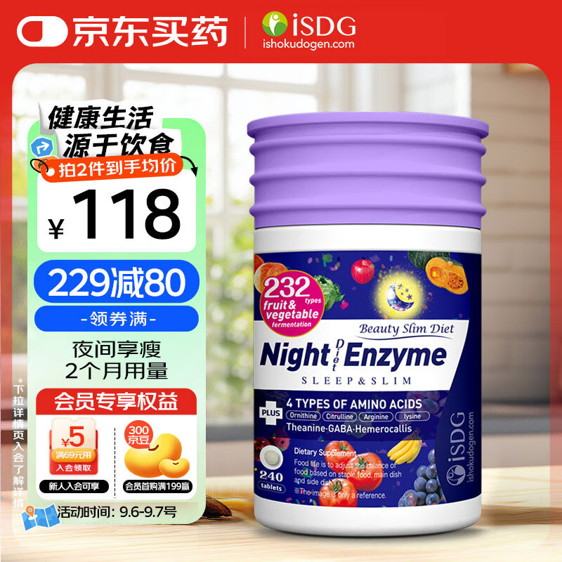 ISDG夜间酵素240粒 232种果蔬植物酵素片便秘减肥 夜间美体丸美国进口 京东折扣/优惠券