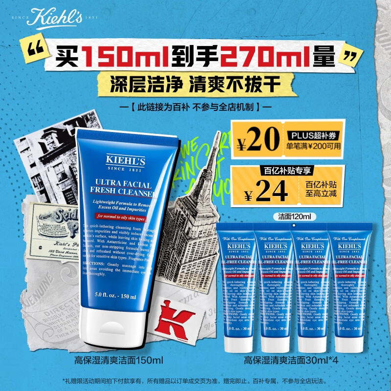 科颜氏（Kiehl's）高保湿清爽泡沫洁面乳150ml 洗面奶清洁护肤品教师节礼物