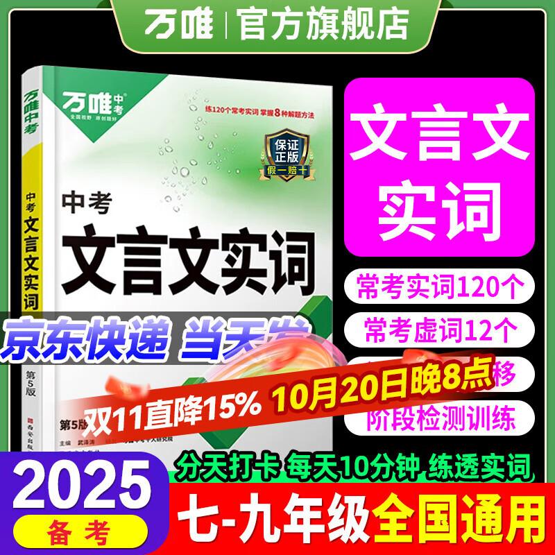 2024新万唯中考文言文实词虚词初中语文专项训练阅读理解试题研究古汉语初中文言文词典七八九年级初一初二初三总复习万维中考