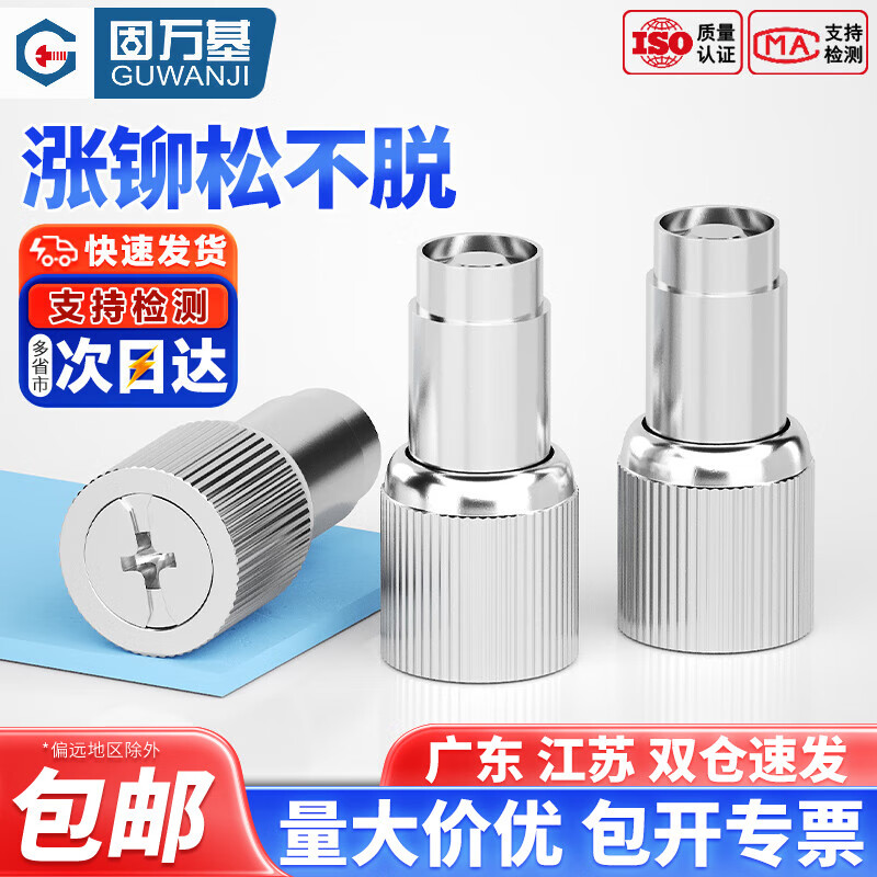 GUWANJI压铆304不锈钢松不脱弹簧螺钉PF10-M2.5/M3涨铆机柜面板组合螺钉 PF10-M2.5-0 钉长14.5 板厚≥1.2[5只]