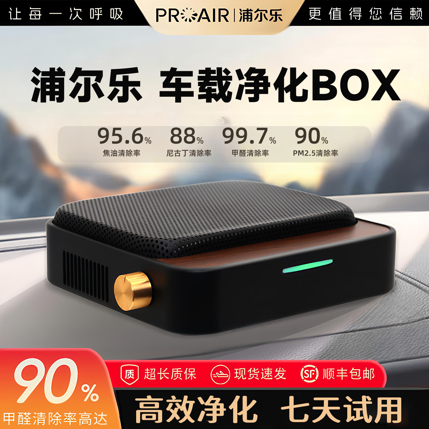 浦尔乐车载净化器净化BOX车内等离子消毒去除异味甲醛杀菌烟味男生礼品 【黑色】 京东折扣/优惠券
