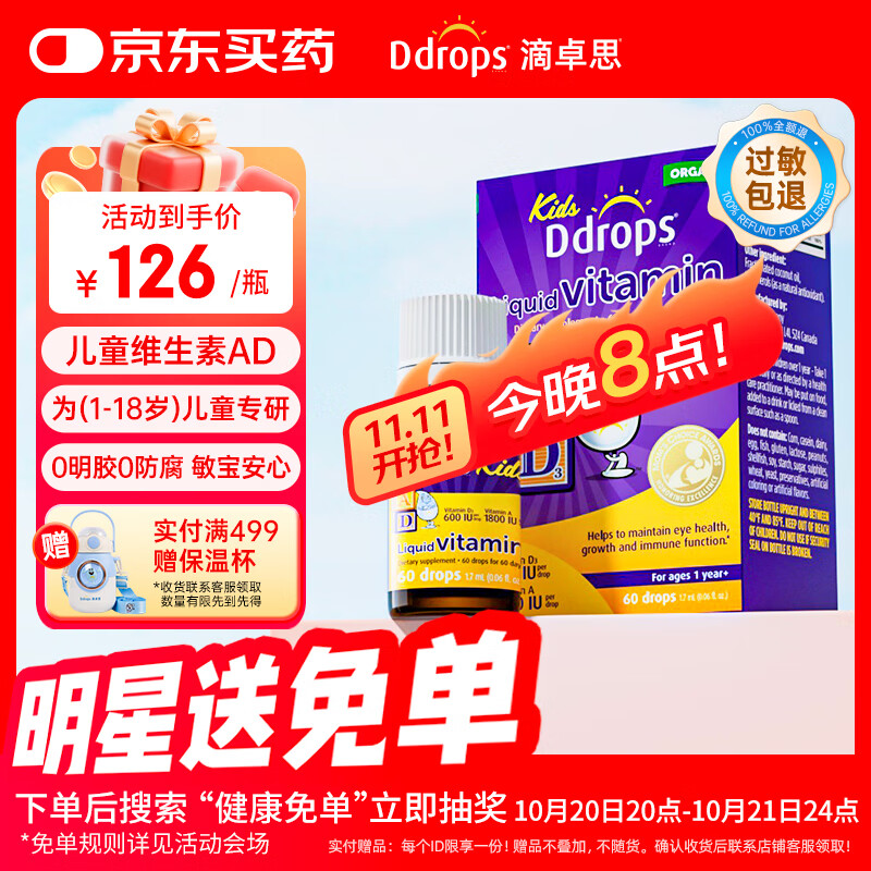Ddrops滴卓思 婴幼儿童营养维生素AD滴剂vd3 1岁-18岁 1.7ml 600IU