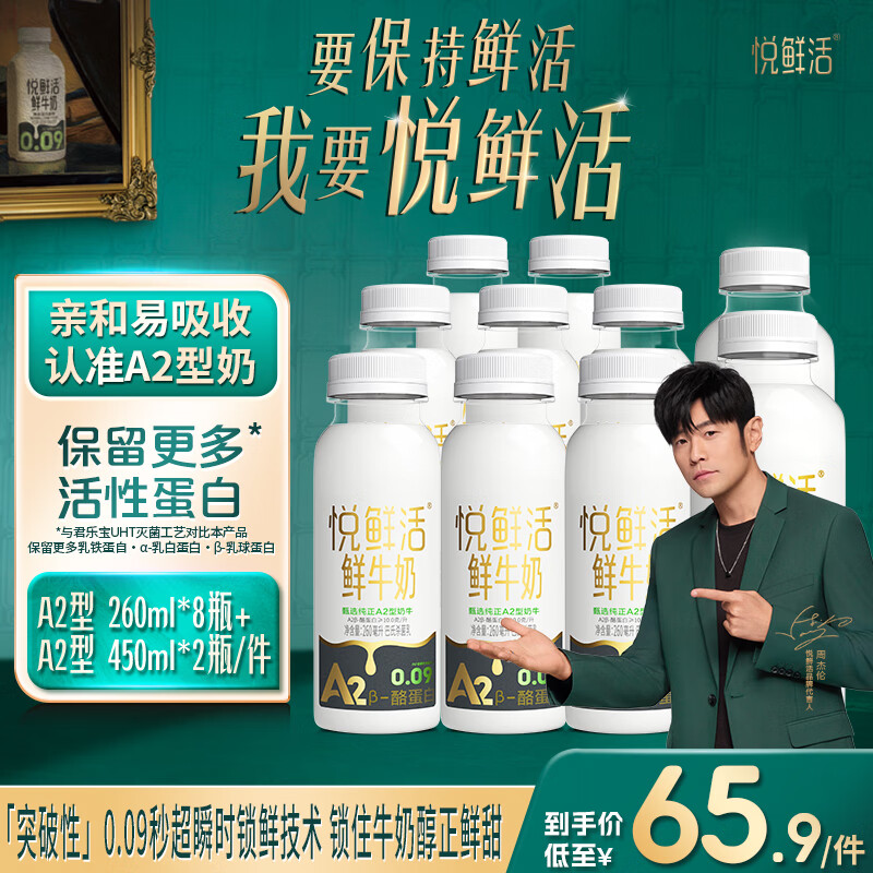 悦鲜活鲜牛奶 A2β-酪蛋白鲜奶 低温奶 巴氏杀菌鲜奶 A2型450ml*2+A2型260ml*8