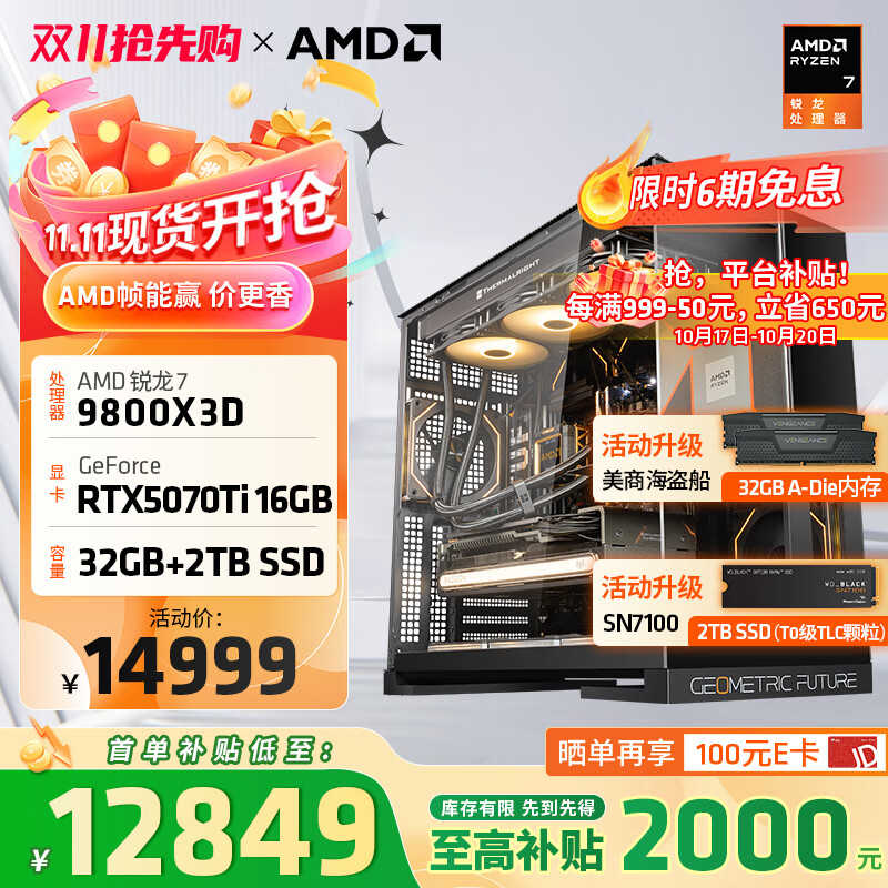 AMD锐龙R7 9800X3D主机组装电脑RTX5080 RX9070XT显卡直播电竞设计台式电脑主机DIY组装机 锐龙7 9800X3D+RTX5070Ti丨配四 主机套件