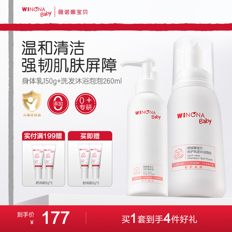 薇诺娜宝贝倍护洗发沐浴泡泡260ml+身体乳150ml宝宝专用洗沐身体乳温和滋润 【洗沐护理套】沐浴泡泡260ml+身体乳150ml 京东折扣/优惠券