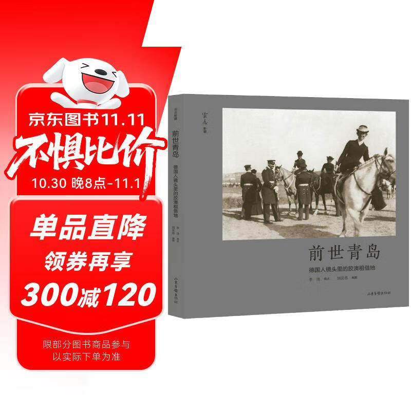 前世青岛:德国人镜头里的胶澳租借地