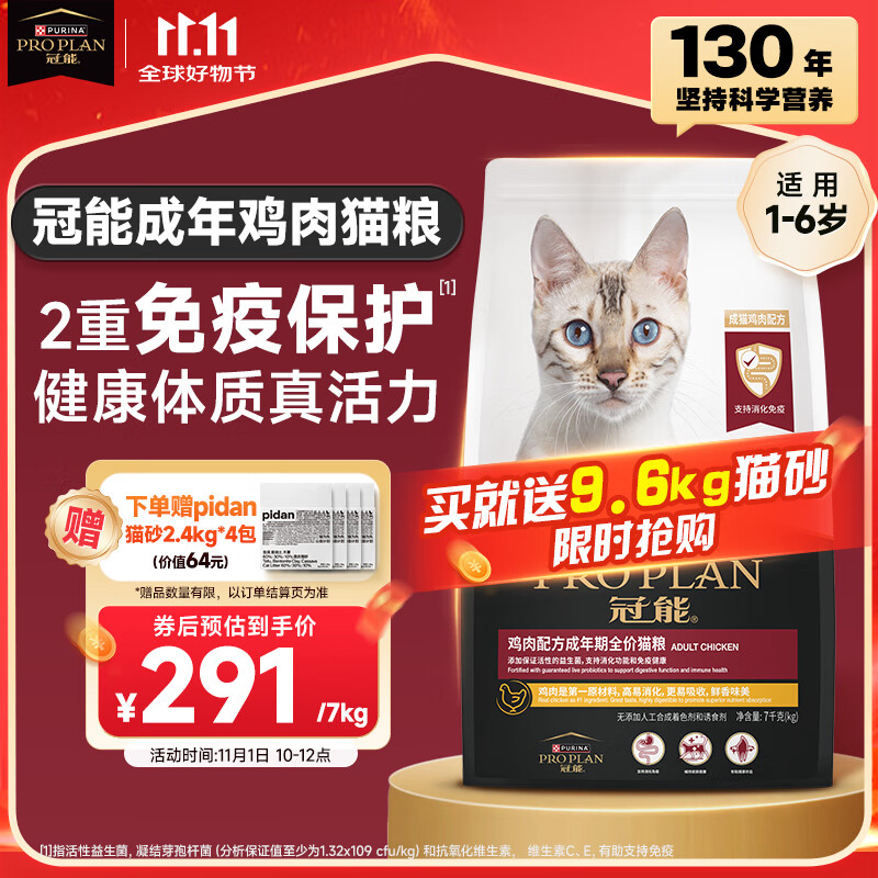 冠能猫粮成猫猫粮鸡肉味7kg 全价猫粮 稳固免疫 适口性强