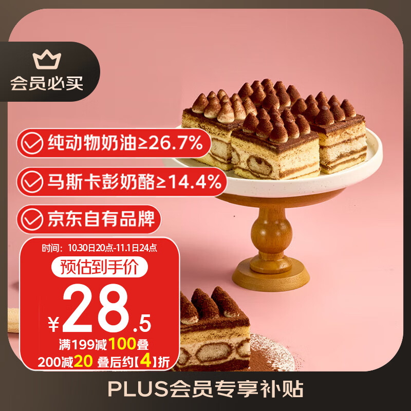 鲜京采新提拉米苏蛋糕400g/6块 动物奶油咖啡雪糕零食糕点茶歇中秋聚会