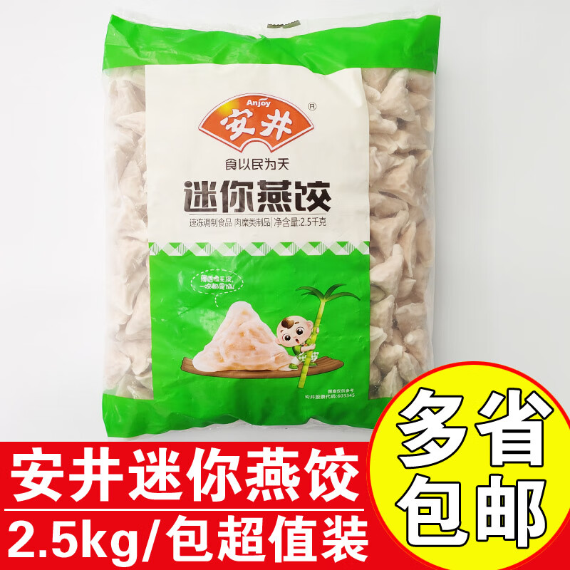 安井迷你燕餃2.5kg火鍋丸子麻辣燙關(guān)東煮串串食材冷凍仿蝦餃商用 安井迷你燕餃5斤