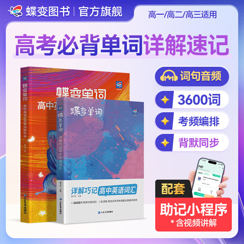 蝶变学园高中英语3500词必背词汇 新高中英语词汇 蝶变单词高中3500词默写本 高一高二高三英语必背3500词 高频词预备新高中英语词汇语法专项训练 全国通用 【到手3本】单词+默写+赠品单词手册