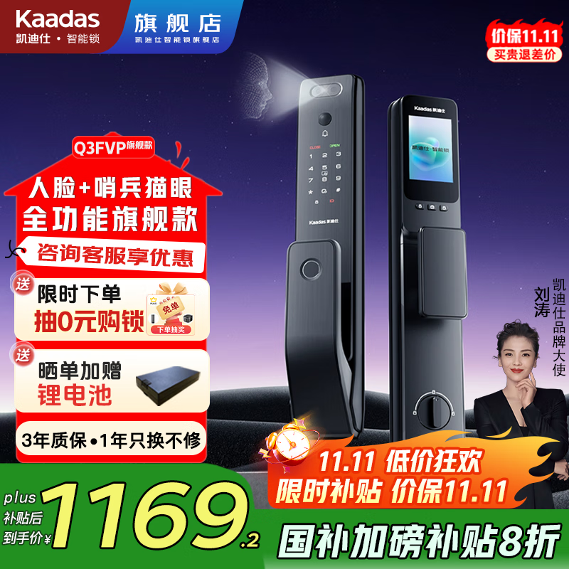 凯迪仕（KAADAS）人脸识别智能锁Q2/Q3FVP指纹锁全自动防盗门电子锁猫眼可视密码锁 Q3FVP旗舰款【人脸+哨兵猫眼+大屏】
