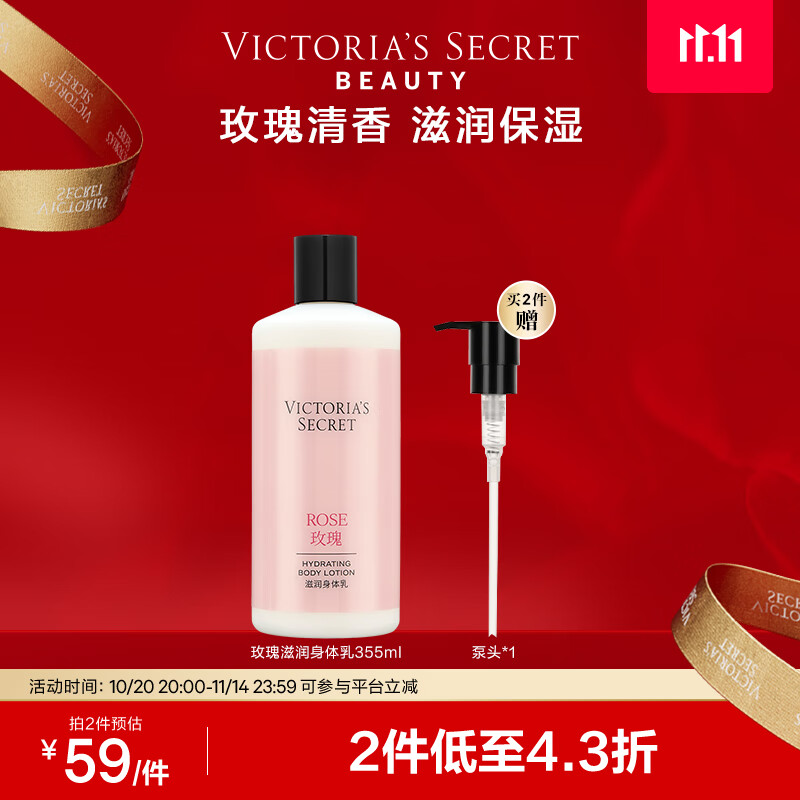 维多利亚的秘密【双十一】滋润系列清新茶香巴西树莓保湿身体乳女维密秋冬 玫瑰滋润身体乳