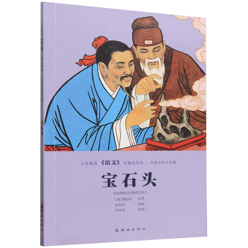 【新华书店】宝石头 正版包邮